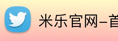米乐官网-首页 Logo