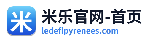 米乐官网-首页 Logo